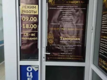 городской центр юридических услуг и недвижимости Защита в Казани