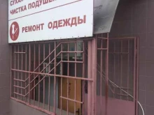 Мастерские по ремонту одежды Мастерская в Краснодаре