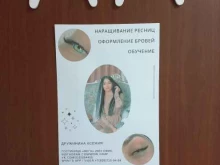 Кабинет наращивания ресниц и оформления бровей, Юбилейная, 40 