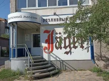 фирменный магазин Jager в Минусинске
