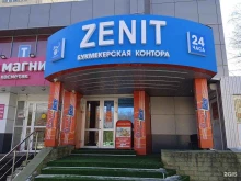 букмекерская контора Zenit в Ставрополе