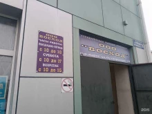 рынок Восход в Поронайске