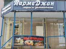 магазин ПармеДжан в Липецке