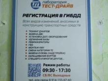 Переоборудование автомобилей Тест-драйв в Хабаровске