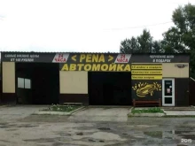 автомойка Pena в Омске