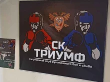спортивный клуб Триумф в Южно-Сахалинске