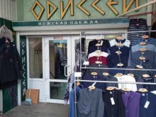 магазин мужской одежды Одиссей в Краснодаре