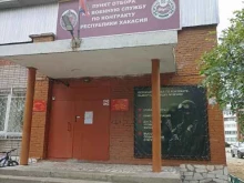 Военные комиссариаты Пункт отбора на военную службу по контракту в Абакане