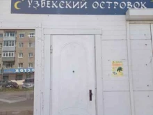 магазин орехов и сухофруктов Узбекский островок в Рыбинске