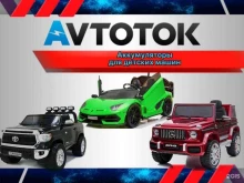 магазин аккумуляторов и автозвука Автоток в Уссурийске