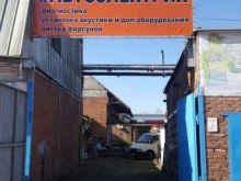 автосервис Автоэлектрик в Уфе