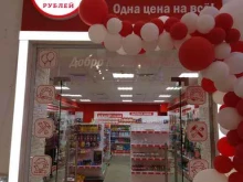 магазин товаров для дома One price в Волгограде