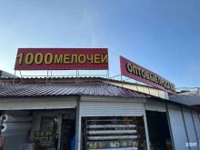 магазин 1000 Мелочей в Новокузнецке