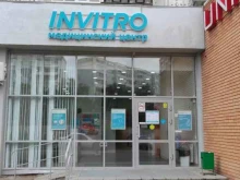 медицинская компания INVITRO в Казани