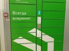 постамат СберЛогистика в Мурино