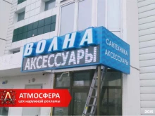 рекламно-производственная компания Атмосфера в Сургуте