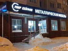 магазин металлической мебели для склада, офиса и дома Мир Сейфов в Сургуте
