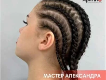 парикмахерская Аригато в Череповце