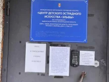 центр детского эстрадного искусства Эльфы в Выборге