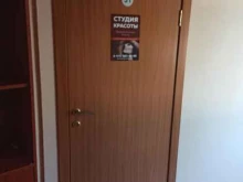Парикмахерские Студия красоты в Ярославле