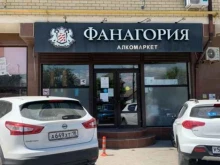 фирменный магазин Фанагория в Новороссийске