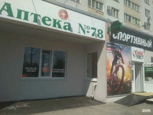 Аптеки Аптека №78 в Энгельсе
