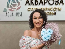 студия здоровья и красоты Aqua Rose в Казани