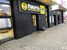магазин разливного пива Пинта в Петрозаводске