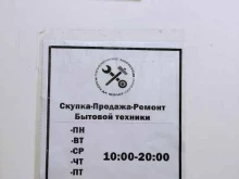 сервис по ремонту бытовой и оргтехники Ключ да Молот Сервис в Перми