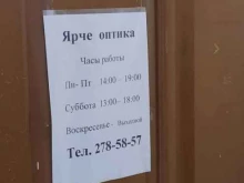 салон Ярче оптика в Перми