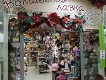 магазин эксклюзивных подарков, сувениров и материалов ручной работы Волшебная лавка в Нефтеюганске