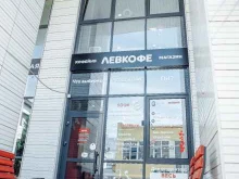 экспресс-кофейня ЛЕВКОФЕ в Уфе
