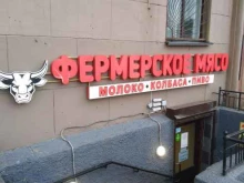 магазин Ваш фермер в Санкт-Петербурге