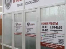 юридическая компания по банкротству физических лиц Стоп кредит в Соль-Илецке