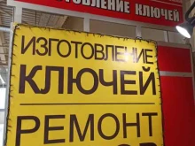 Изготовление ключей Мастерская по изготовлению ключей в Владимире