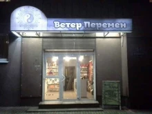 магазин подарков и сувениров Ветер Перемен в Калининграде