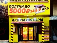 специализированный магазин аккумуляторов АКБ Help в Пензе