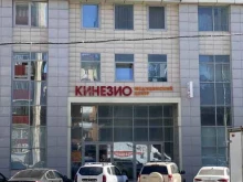 медицинский центр Кинезио в Ростове-на-Дону