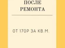 Профессиональная уборка Home Cleaning в Хабаровске