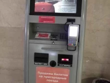 Железнодорожные билеты Терминал по продаже ж/д билетов в Уфе