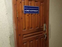 компания по продаже газового оборудования Сибгазприбор в Тюмени