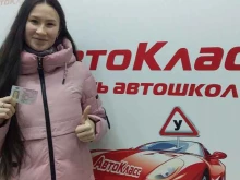 автошкола Автокласс в Нижнекамске