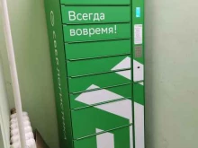постамат СберЛогистика в Пушкино
