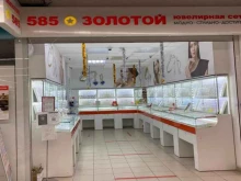 ювелирный магазин 585*Золотой в Белореченске