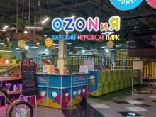 детский игровой парк Ozonия в Жигулёвске