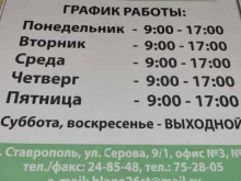 Жилищно-коммунальные услуги Благополучие в Ставрополе