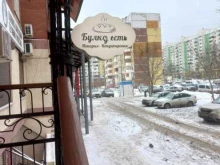 Булку есть, Ново-Садовая, 252 
