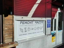 часовая мастерская Арнольд в Туапсе