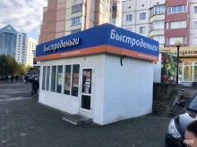 микрофинансовая компания Быстроденьги в Сургуте