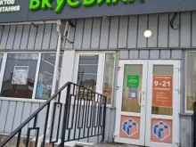 магазин с доставкой полезных продуктов ВкусВилл в Смоленске